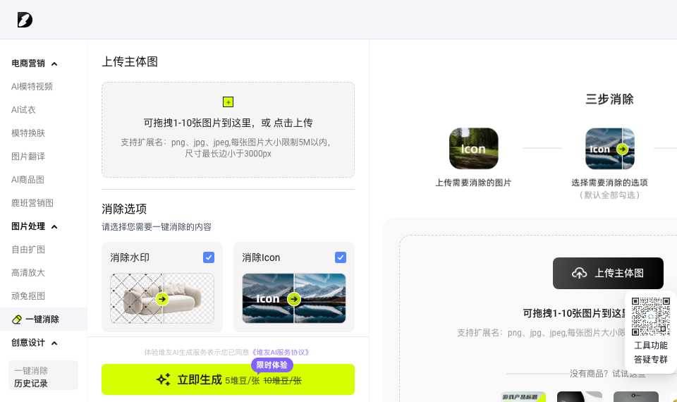 堆友AI消除