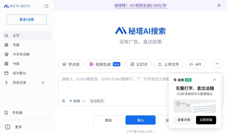 秘塔AI搜索