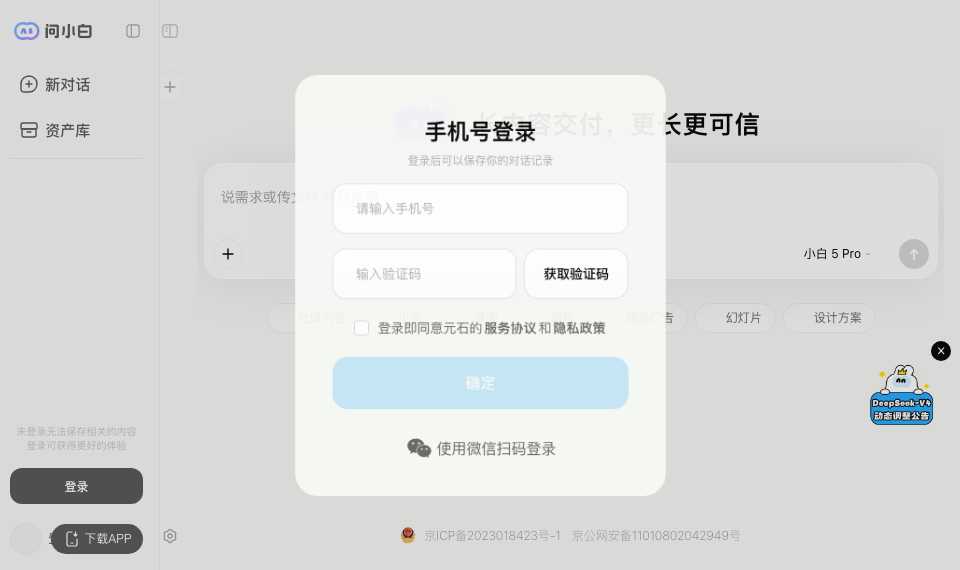 问小白