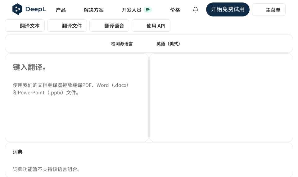 DeepL翻译