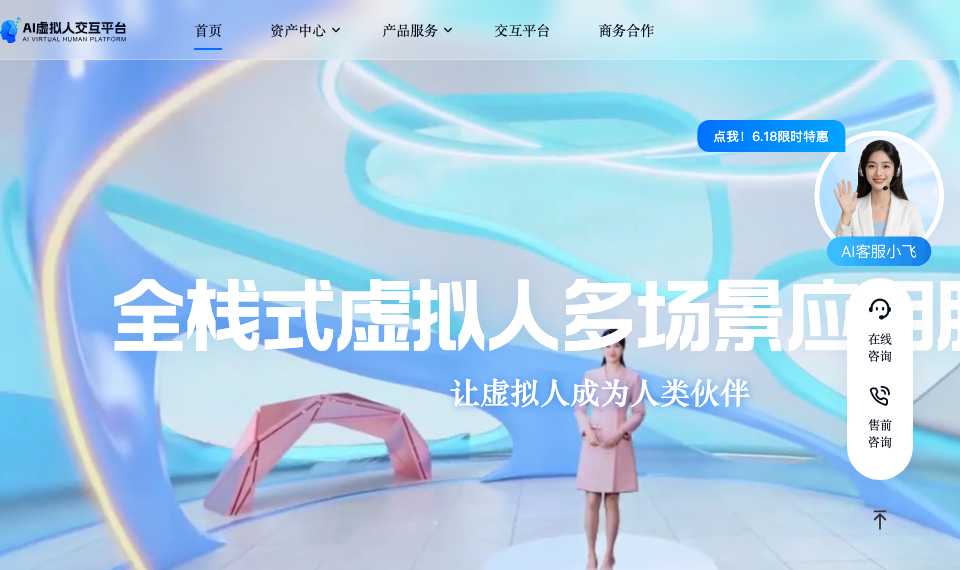讯飞虚拟人
