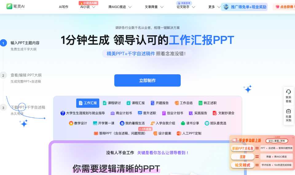 笔灵AIPPT