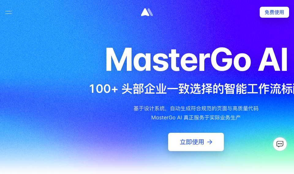 MasterGo AI