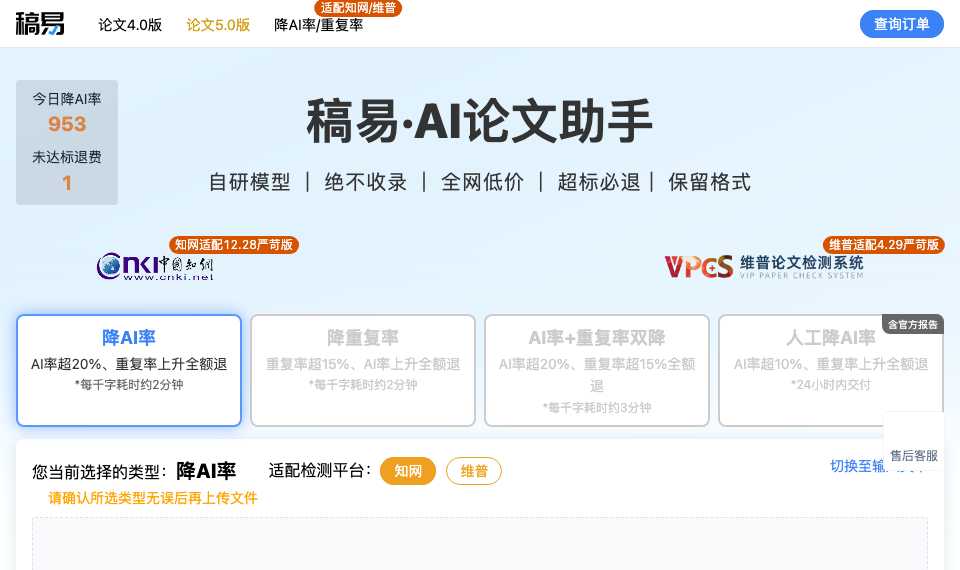 稿易降AI率