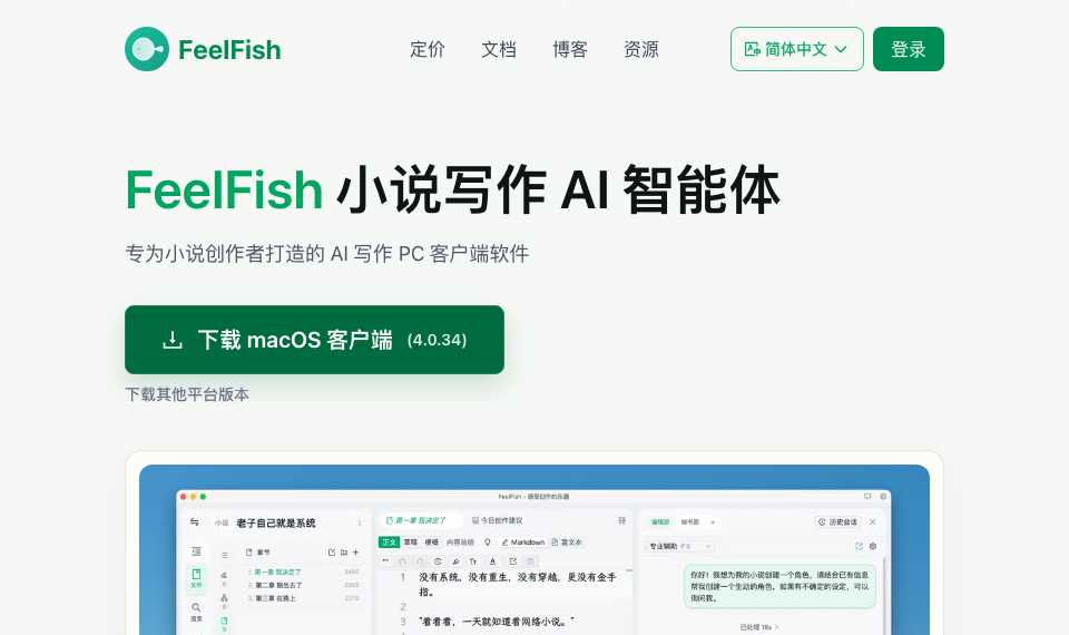 FeelFish