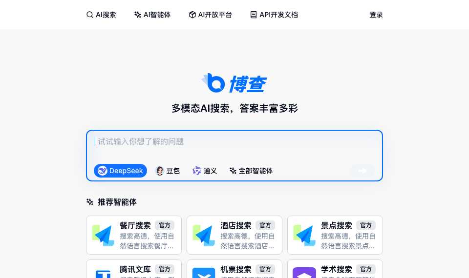 博查AI搜索