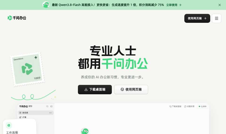 千问办公