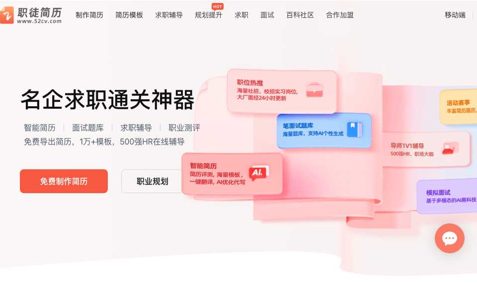 职徒简历