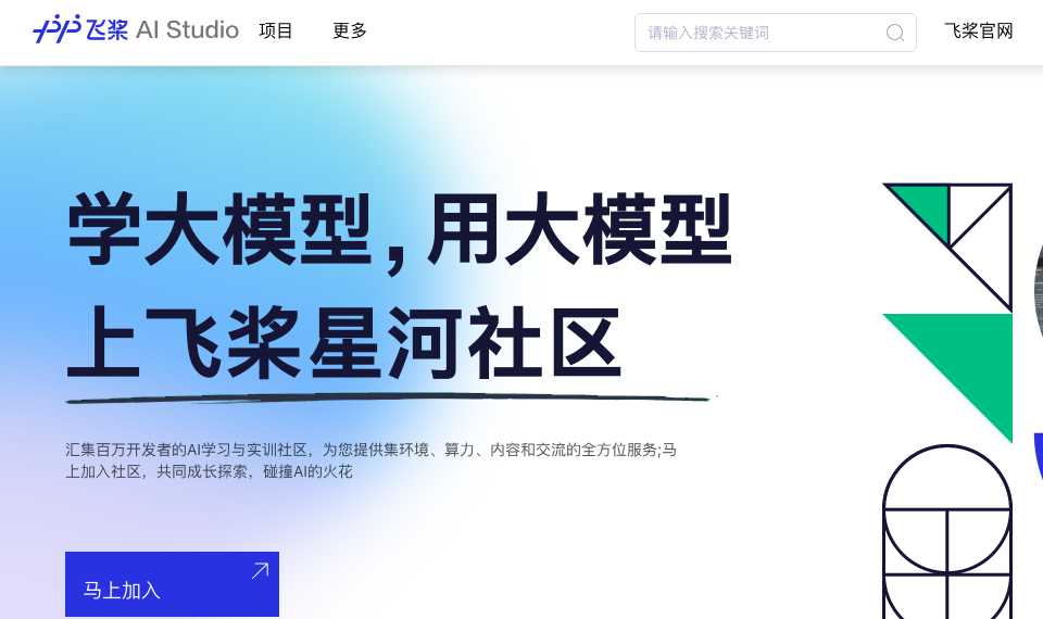 飞桨AI Studio