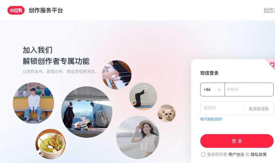 小红书创作服务平台