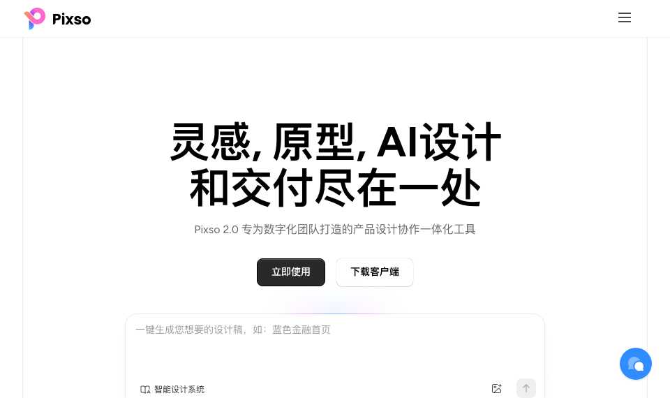 Pixso AI