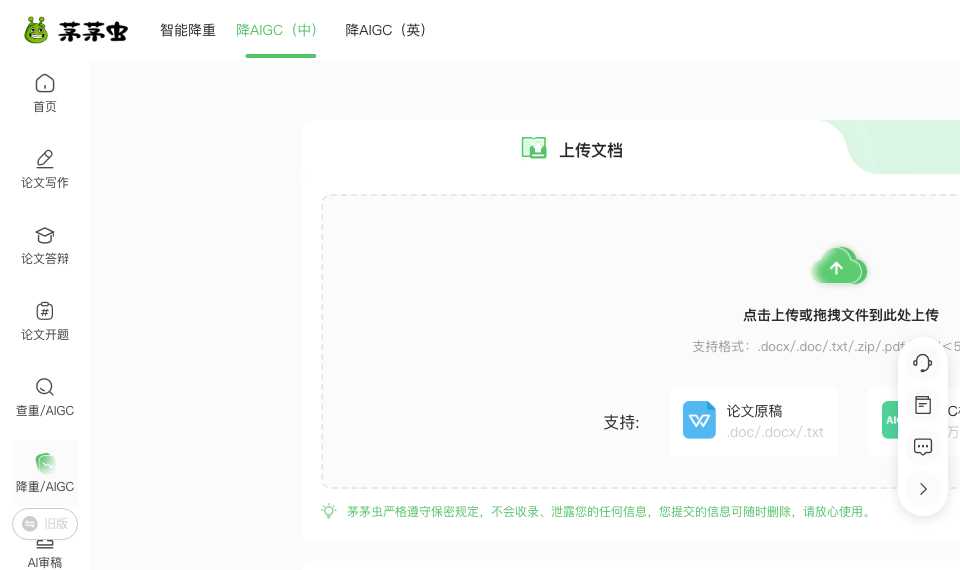 茅茅虫降AI率
