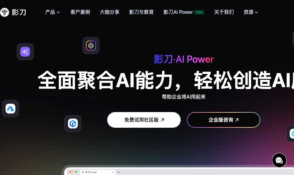 影刀AI Power