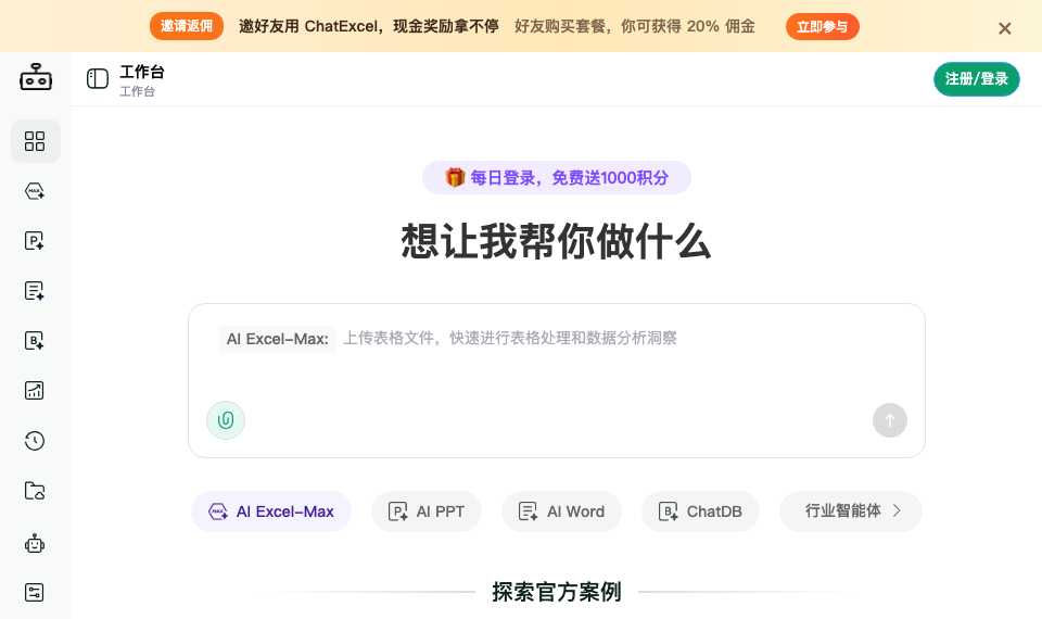 酷表ChatExcel
