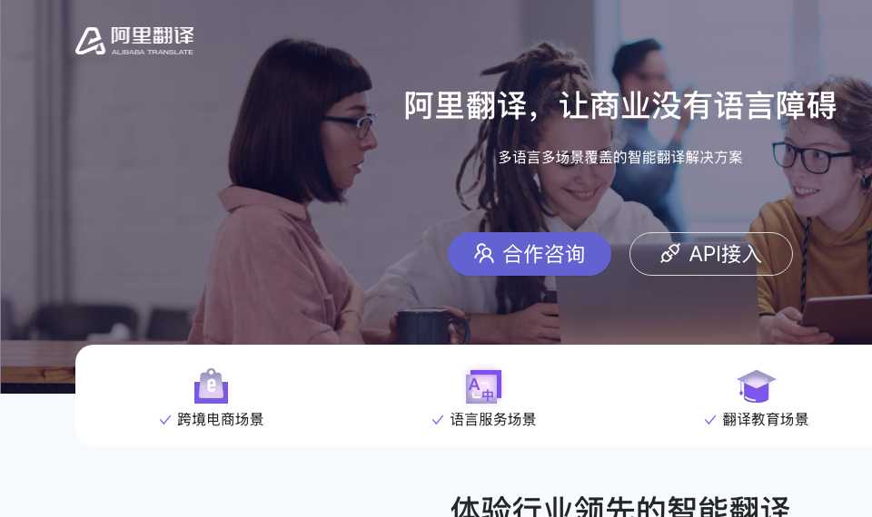 阿里翻译