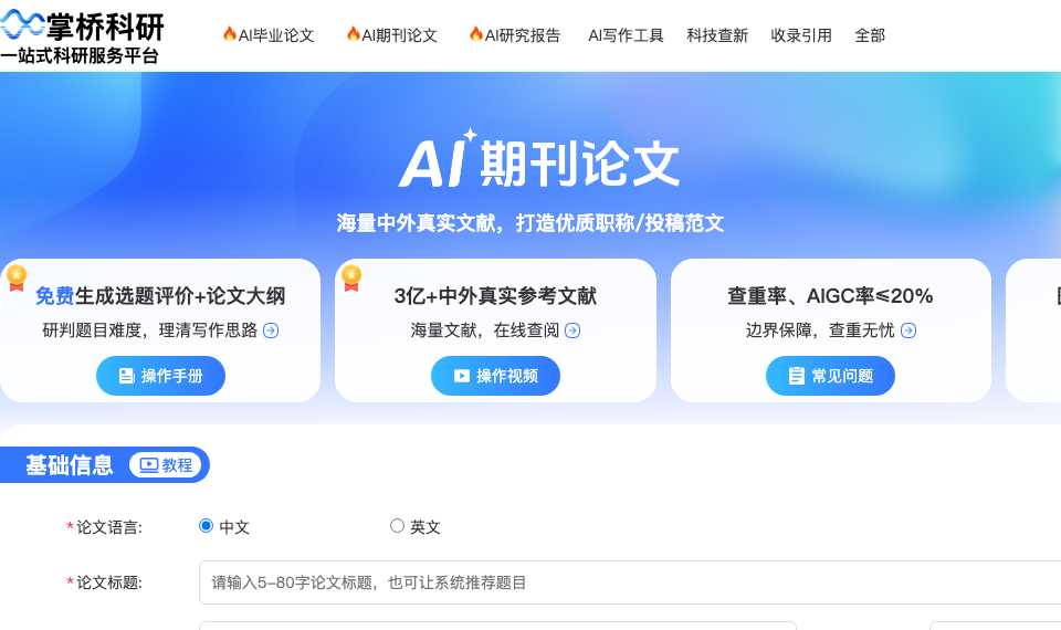 掌桥科研AI论文