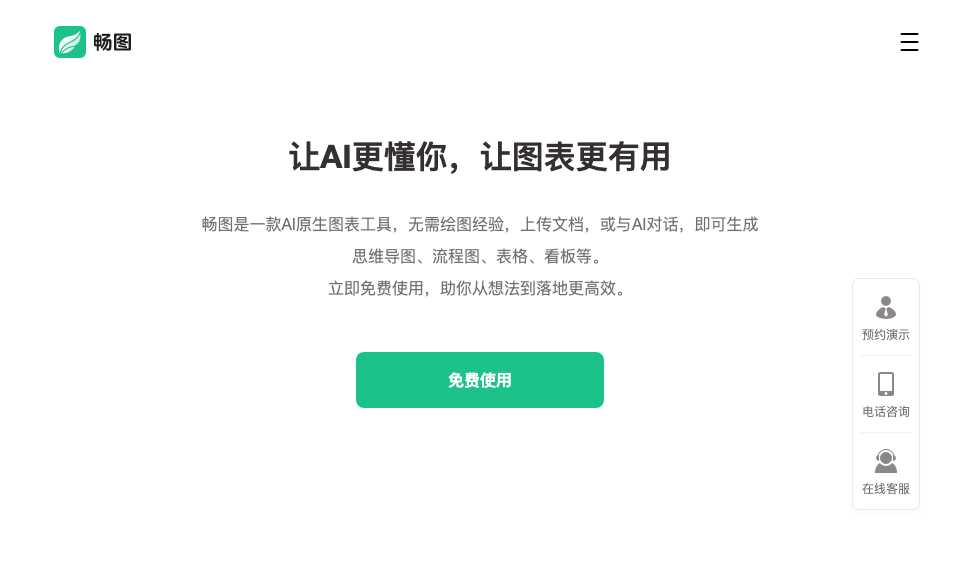 畅图AI