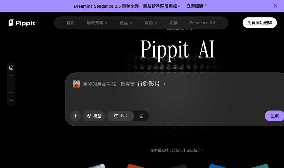 Pippit