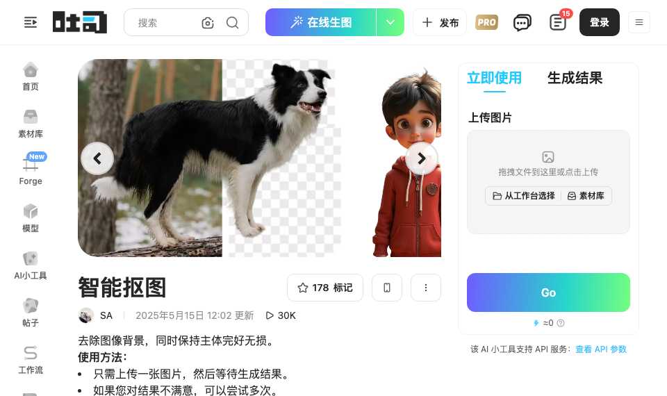 吐司AI抠图
