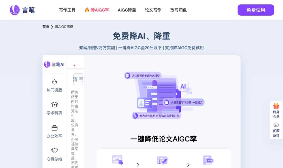 言笔降AI率