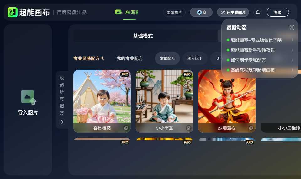 超能画布