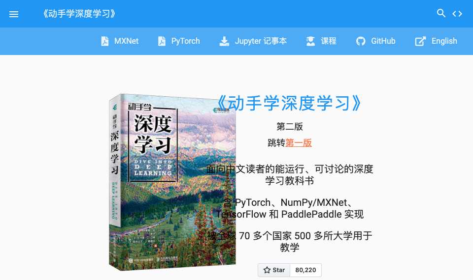 动手学深度学习