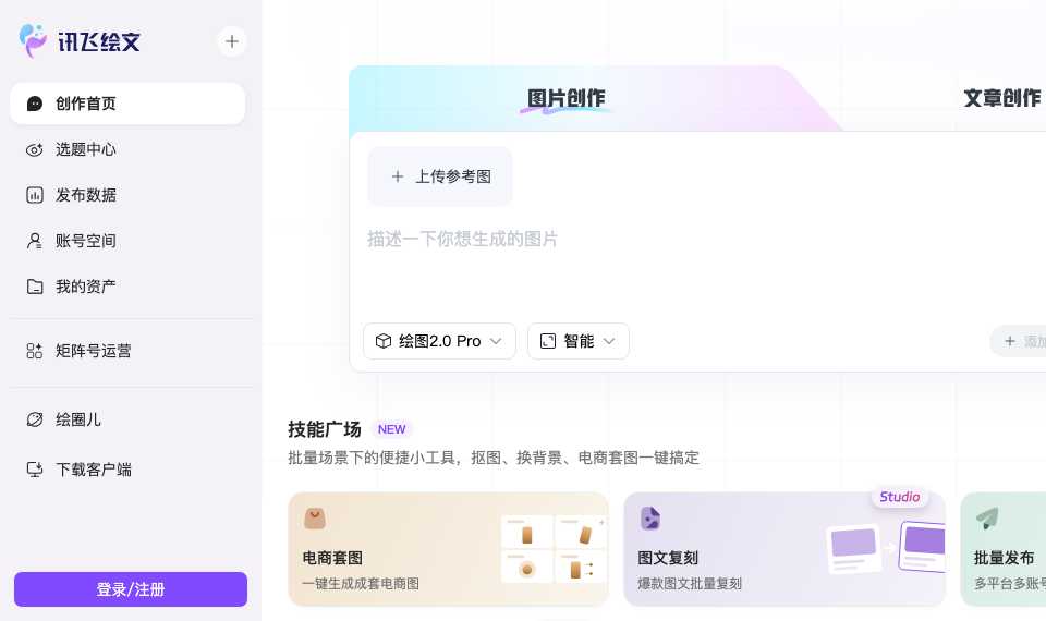 讯飞绘文