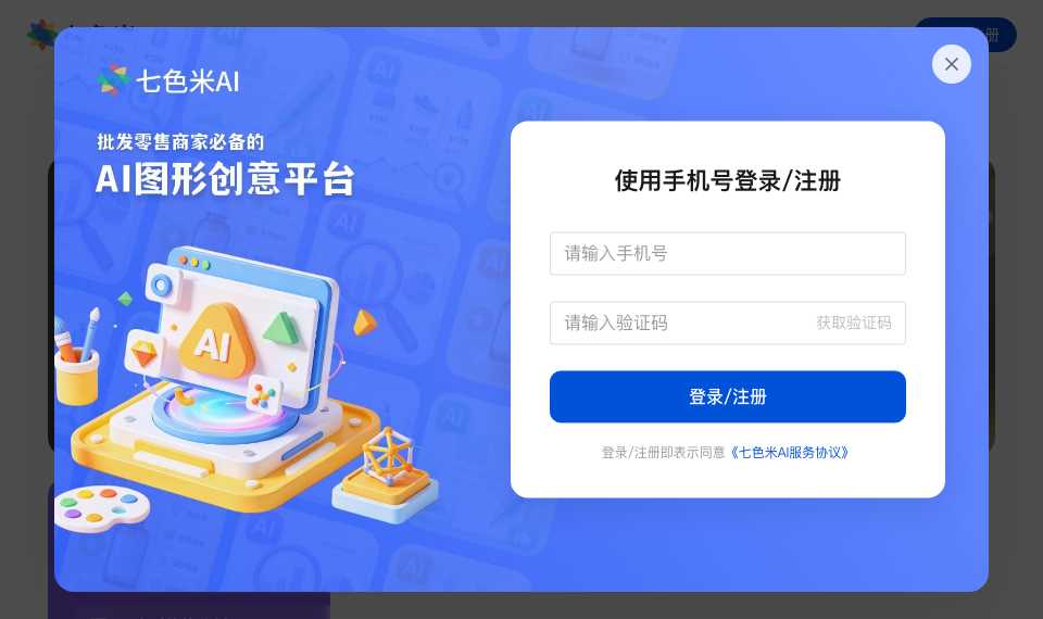 七色米AI