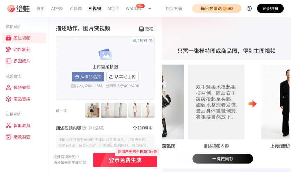 绘蛙AI视频
