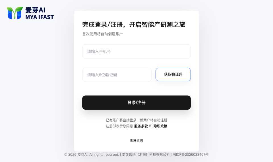 麦芽AI