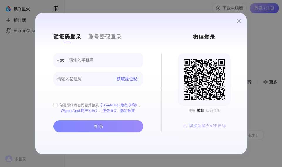 讯飞星火