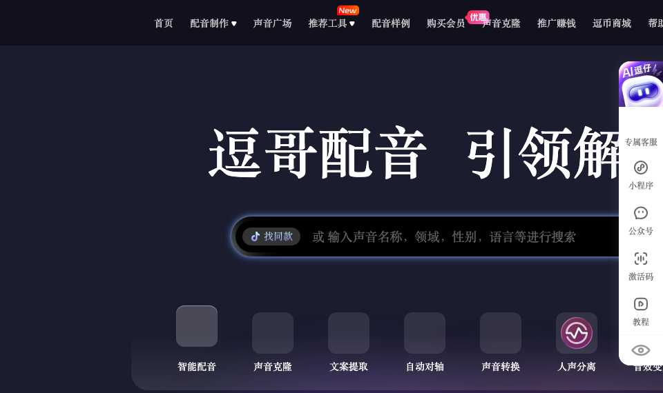 逗哥配音