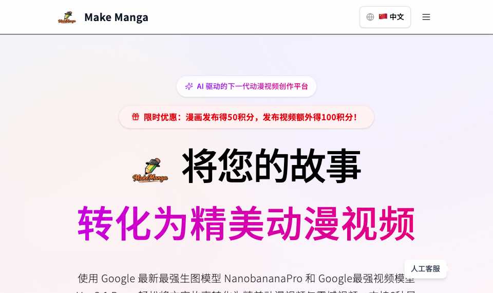 MakeManga