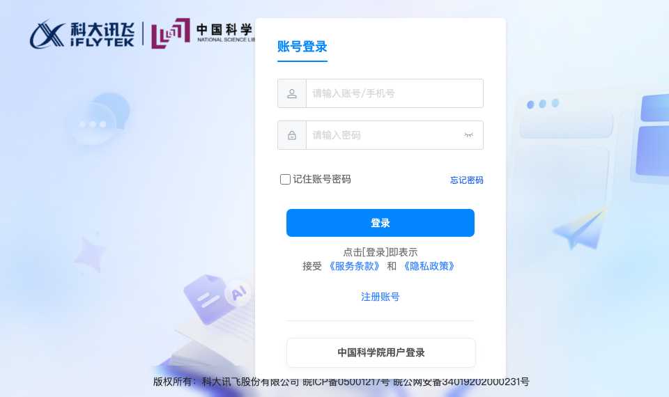 星火科研助手
