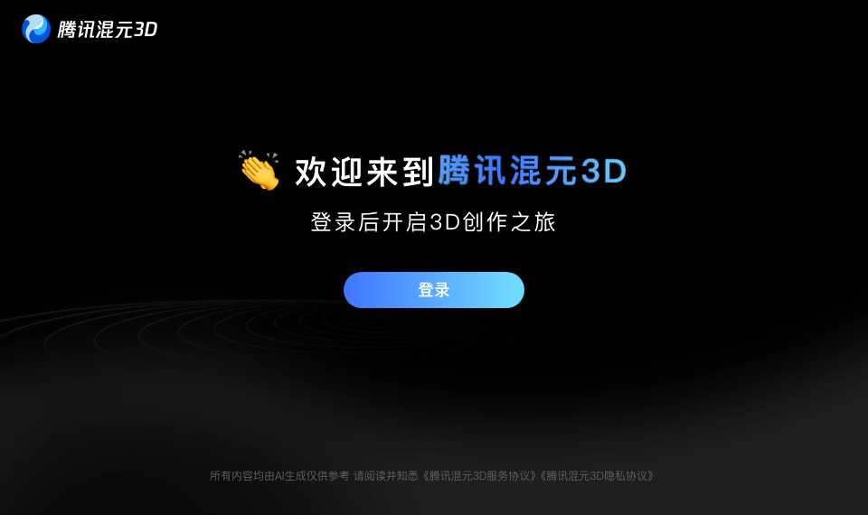 腾讯混元3D