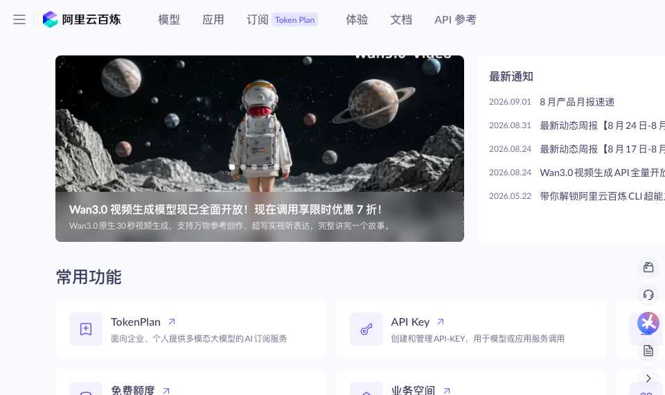 阿里云百炼