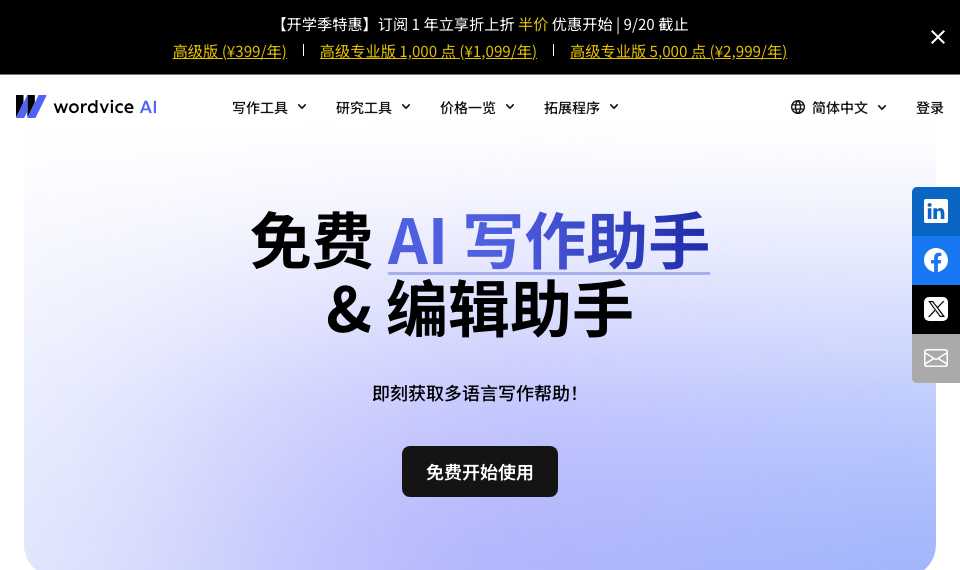 Wordvice AI