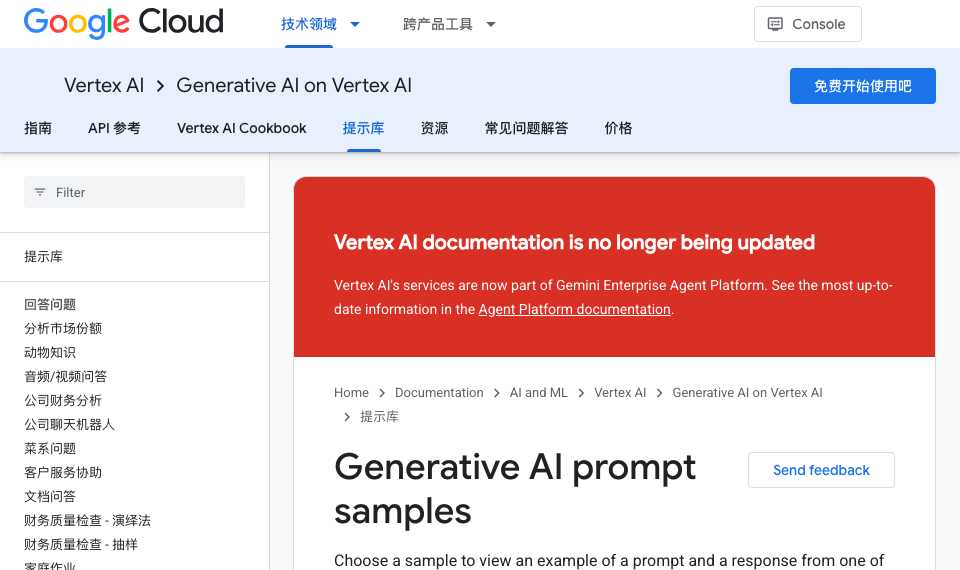 Google AI提示词库