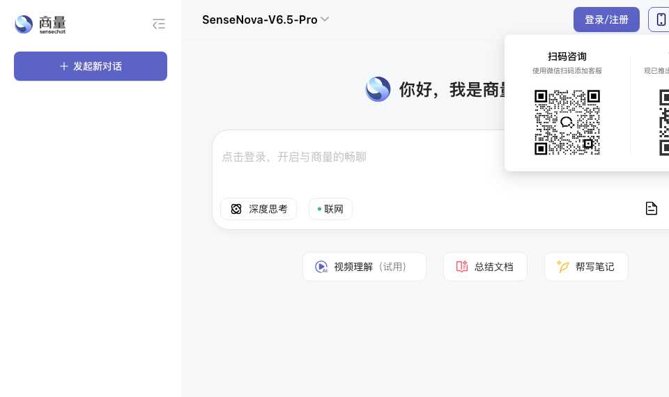 商量SenseChat