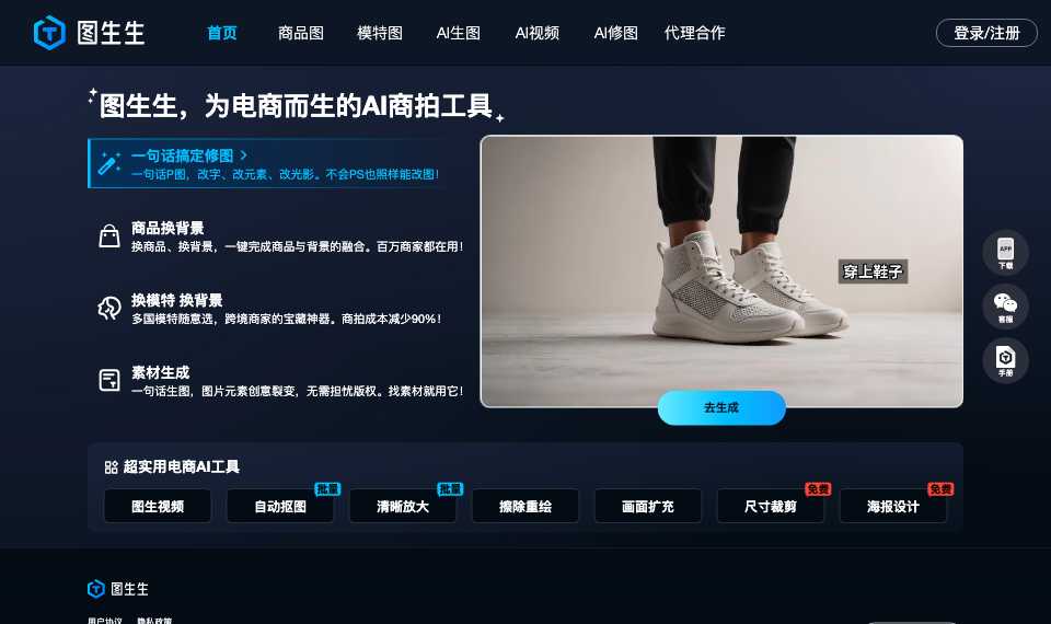 图生生