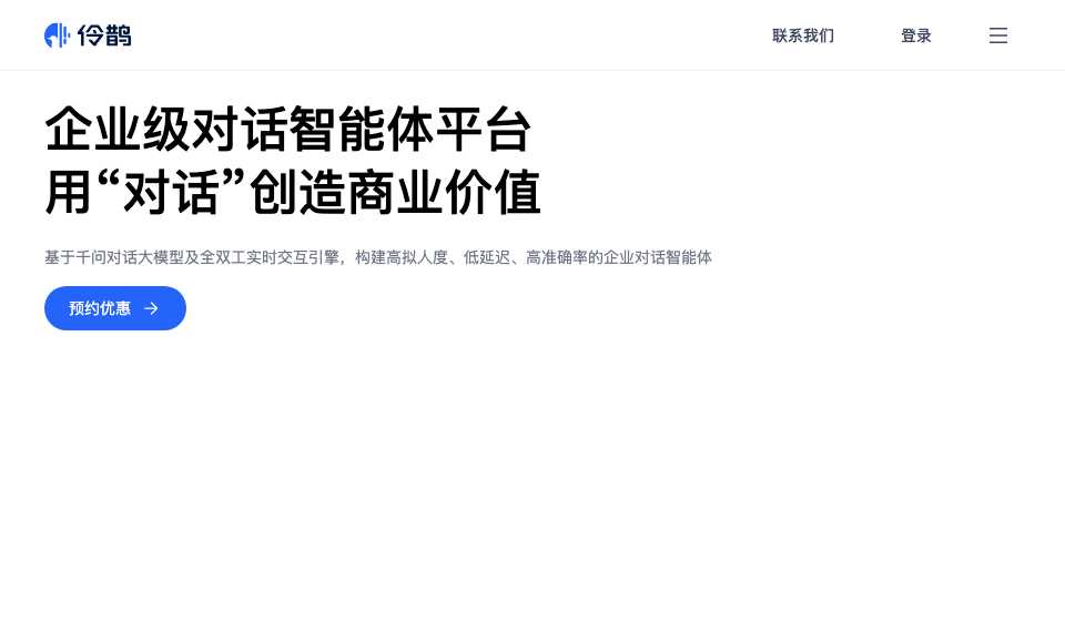 通义晓蜜