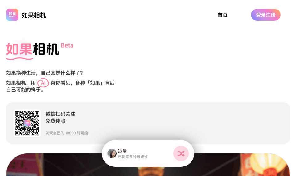 如果相机