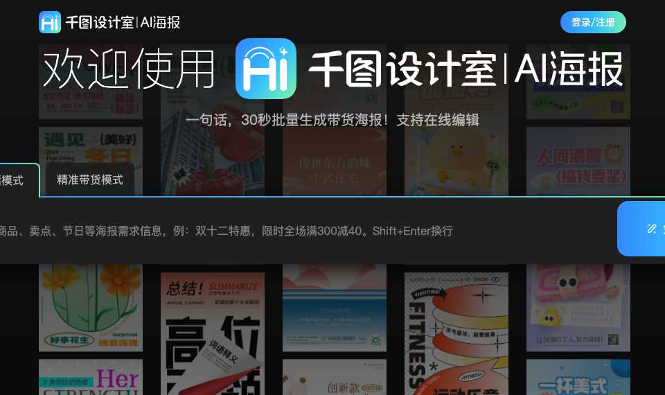 千图设计室AI海报