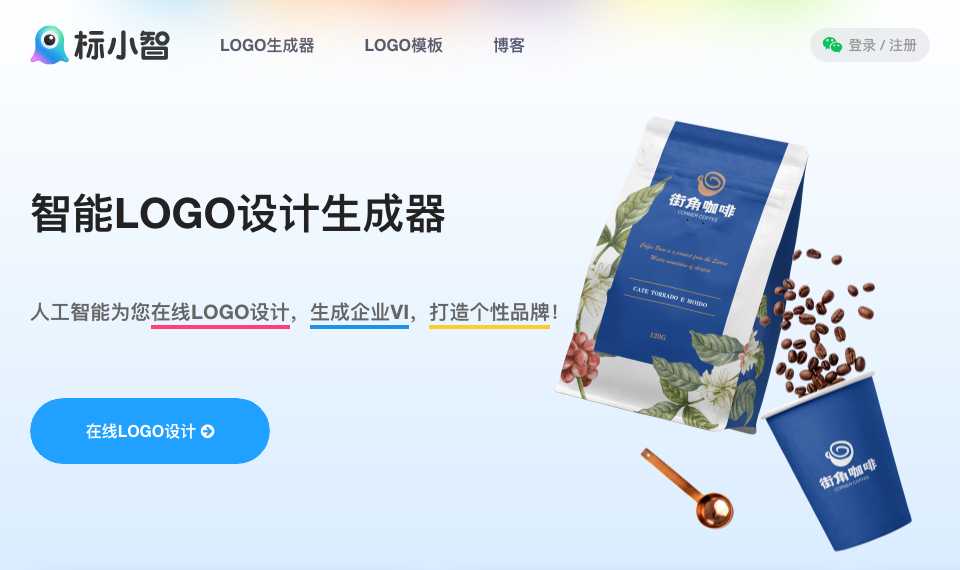 标小智LOGO生成器