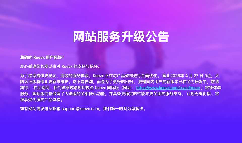 Keevx声音克隆