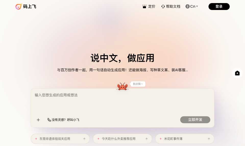码上飞