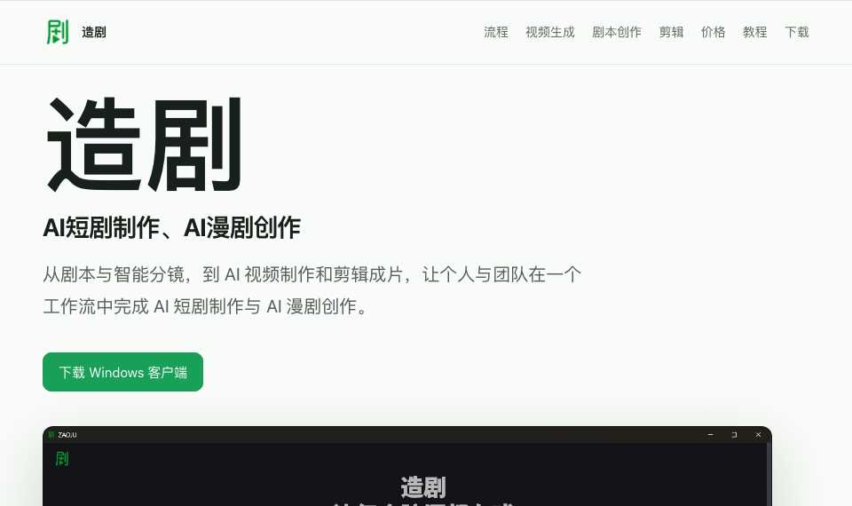 造剧