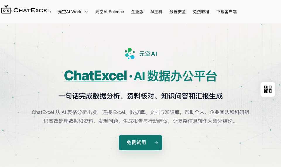 ChatExcel