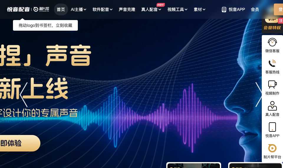 悦音配音
