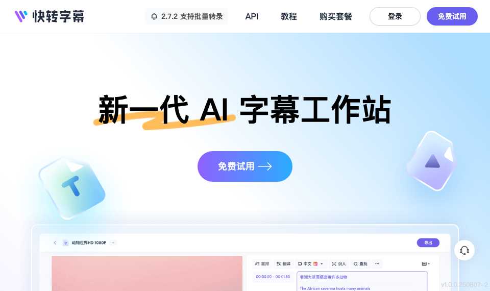 快转字幕